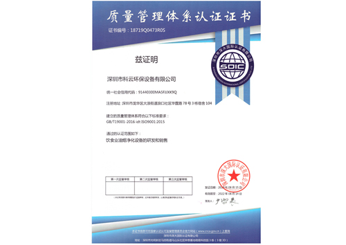 ISO9001質(zhì)量管理體系認證證書